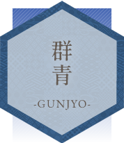 群青－GUNJYO－